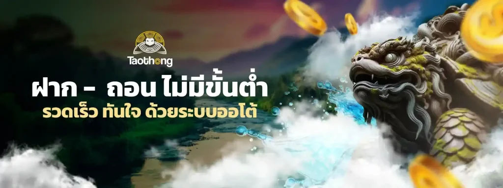 taothong